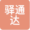 合肥驿通达科技有限公司