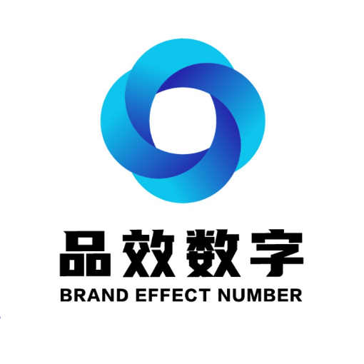 品效数字