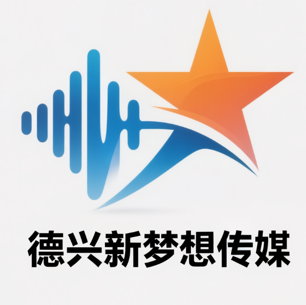 德兴新梦想