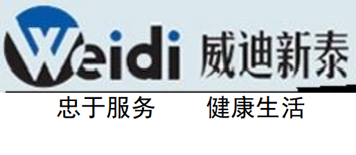 威迪新泰