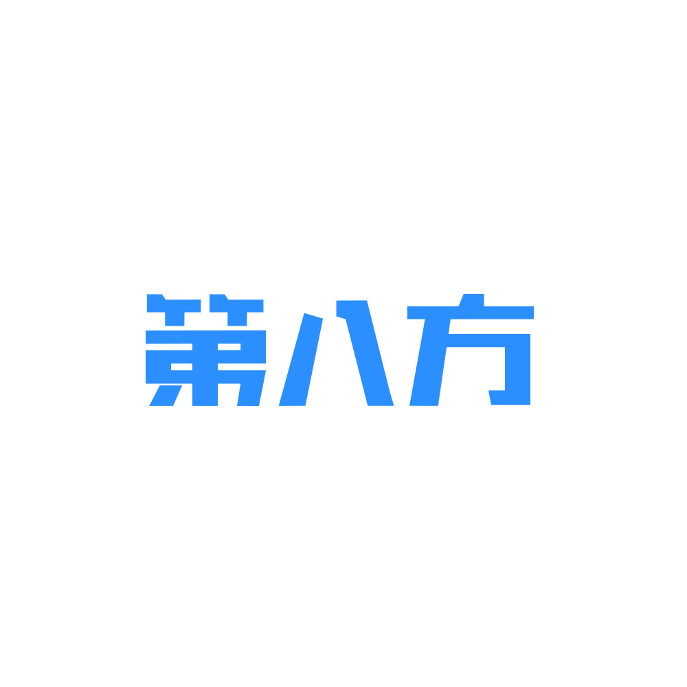 第八方优选