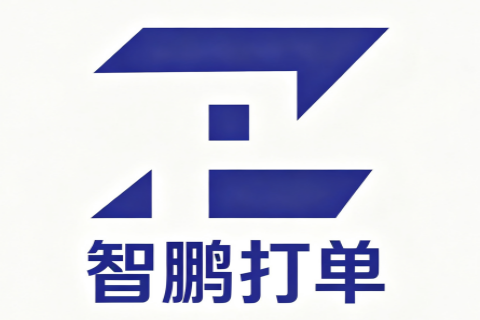 智鹏打单