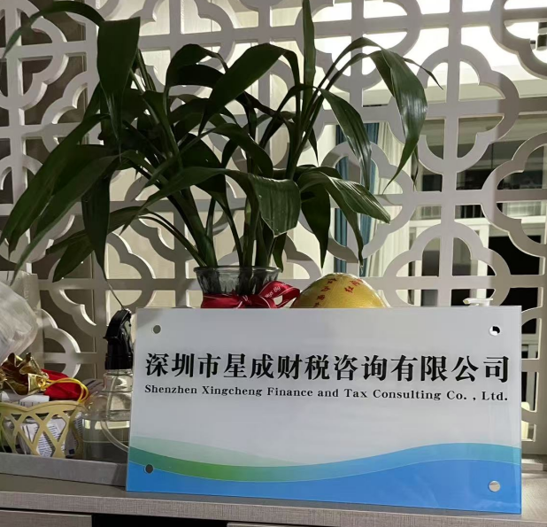 星成公司