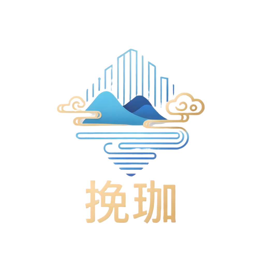 湖北挽珈技术服务有限公司