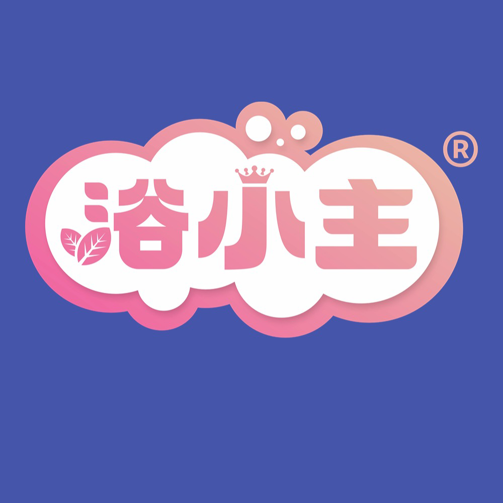 浴小主