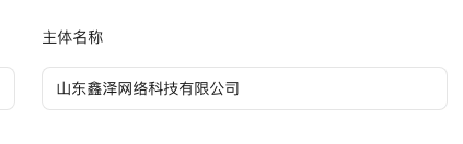 山东鑫泽网络科技有限公司