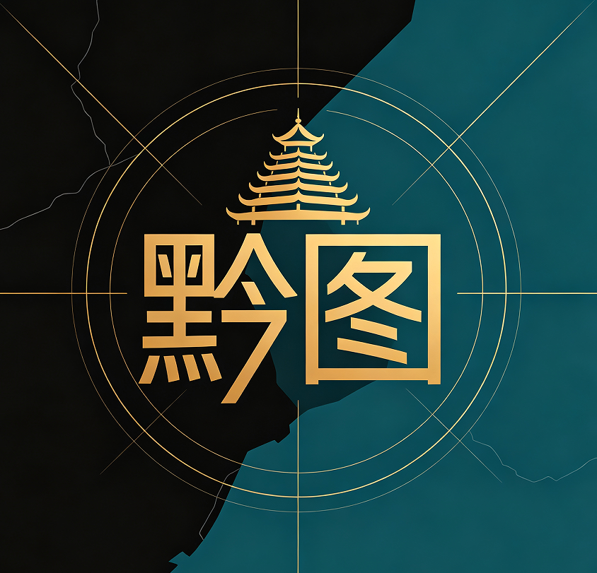 黔图