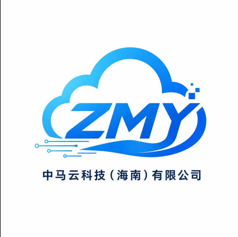 中马云科技海南有限公司