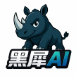 黑犀AI