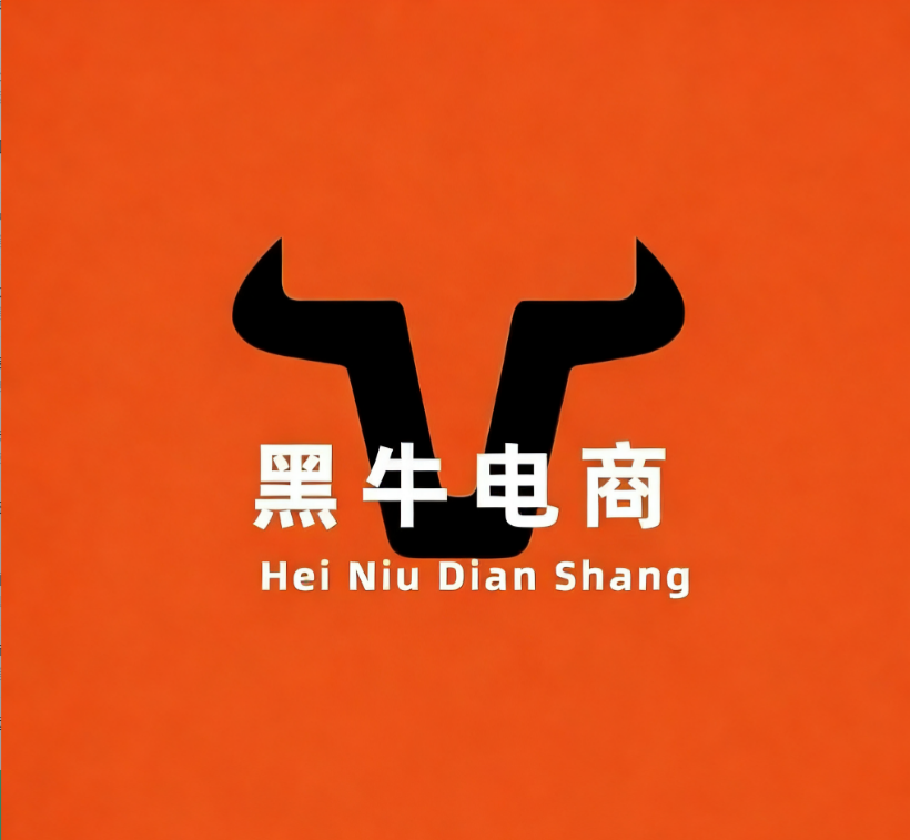 黑牛电商