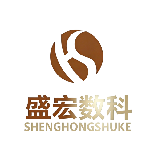 盛宏数科