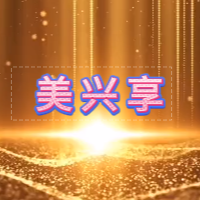 美兴享科技