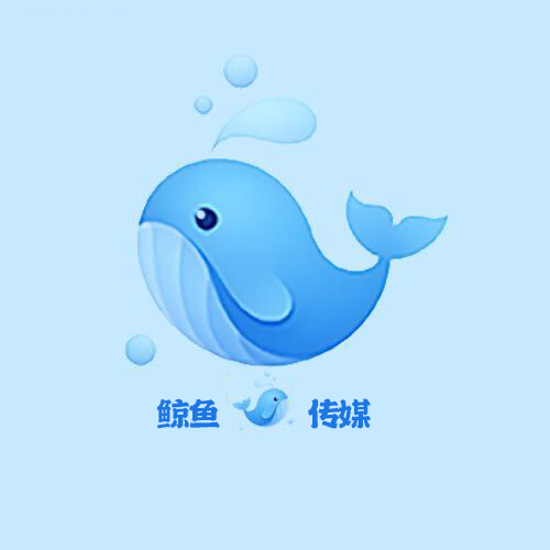 鲸鱼传媒
