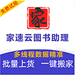 家速云图书助理
