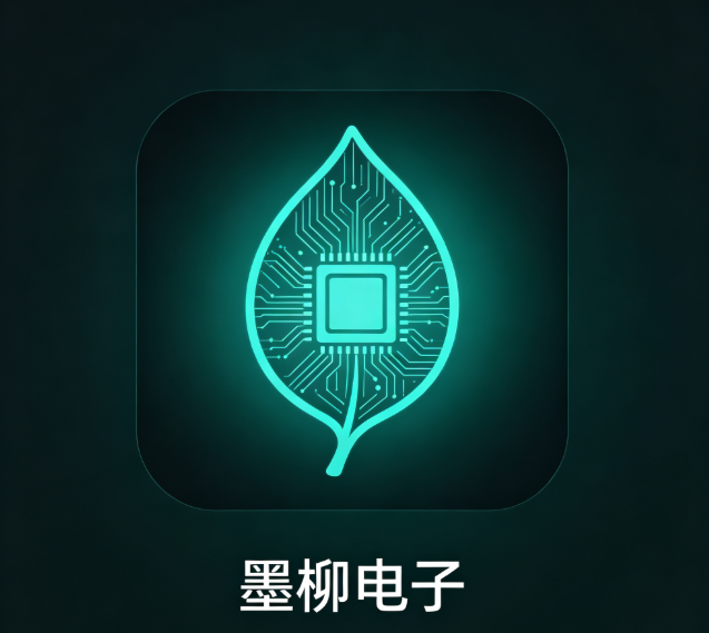 墨柳电子