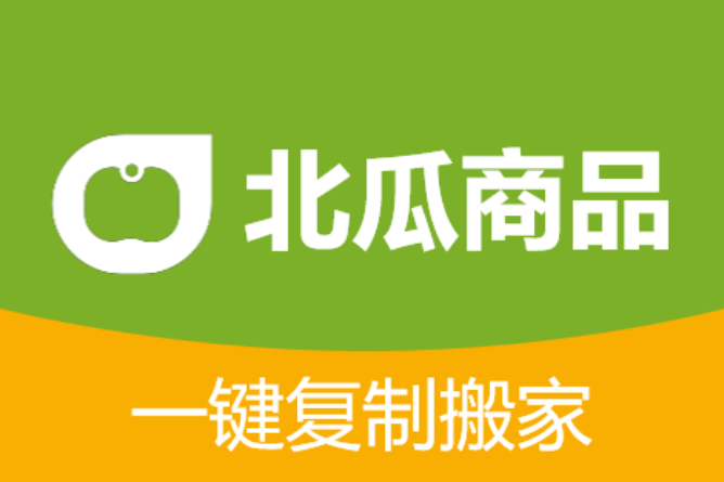 北瓜科技商品管理