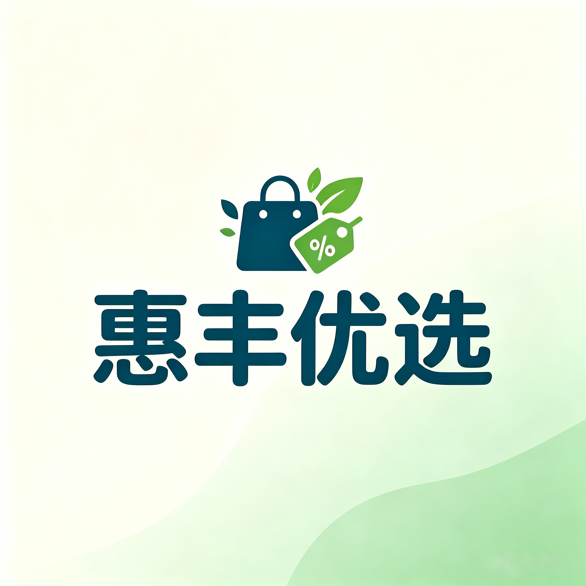 惠丰优选