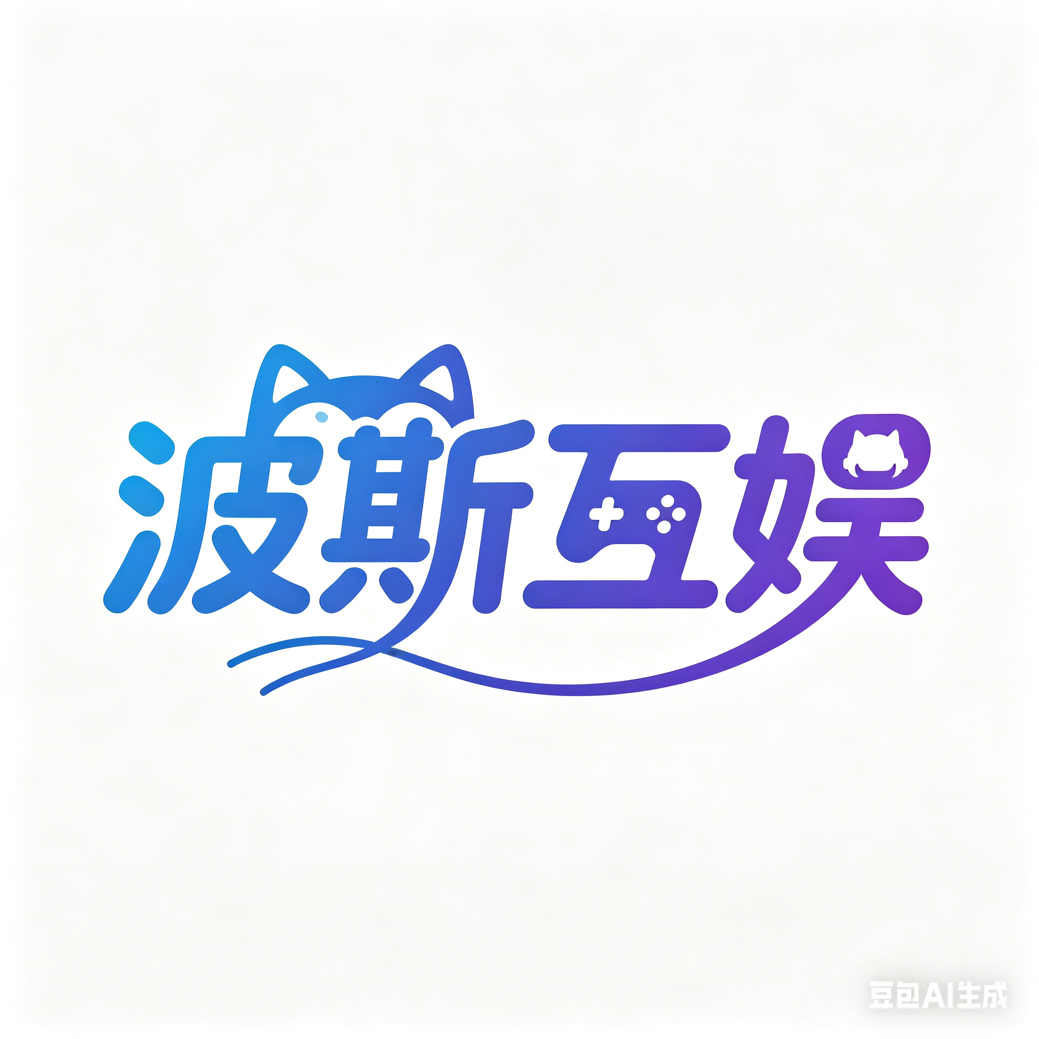 深圳市波斯互娱有限公司