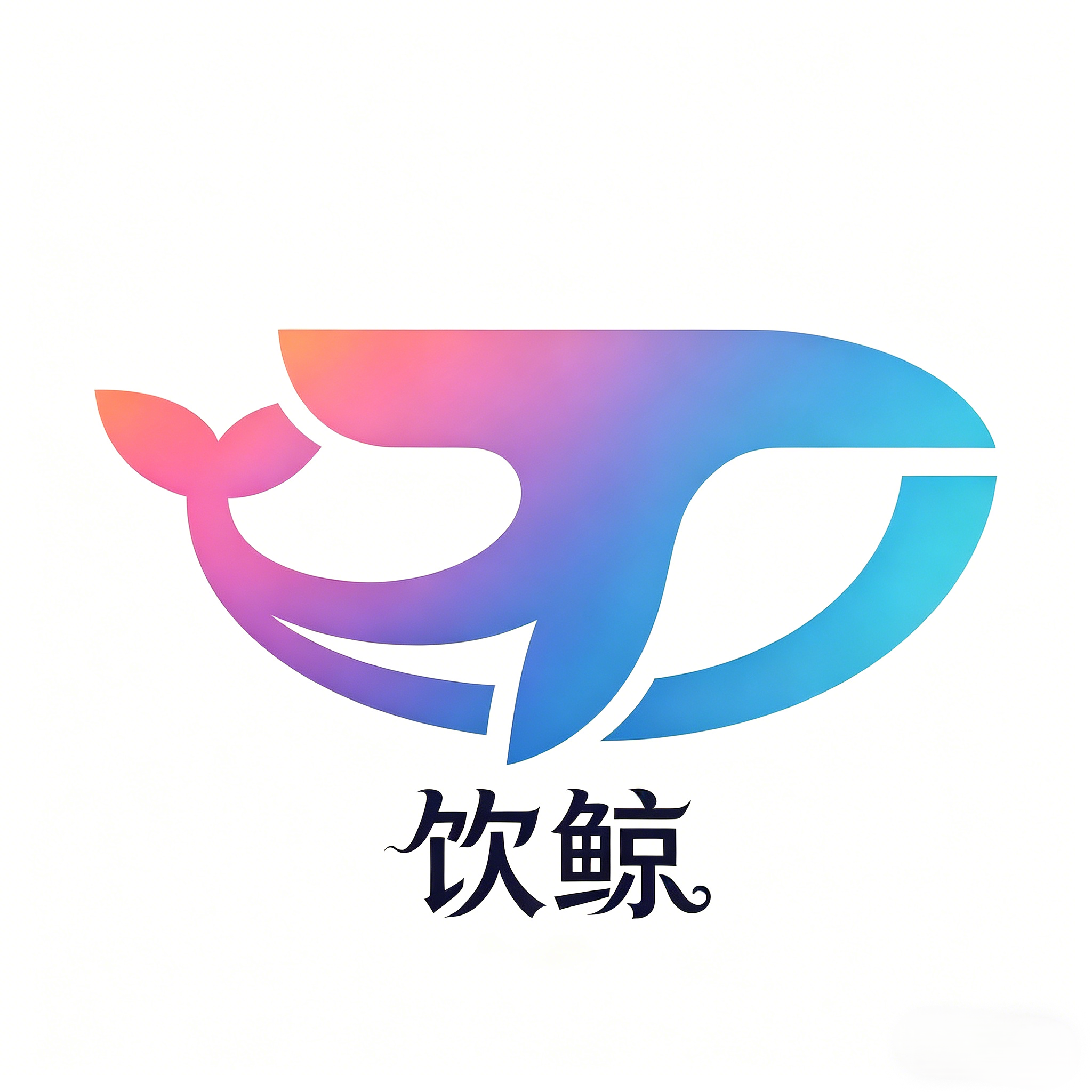 饮鲸