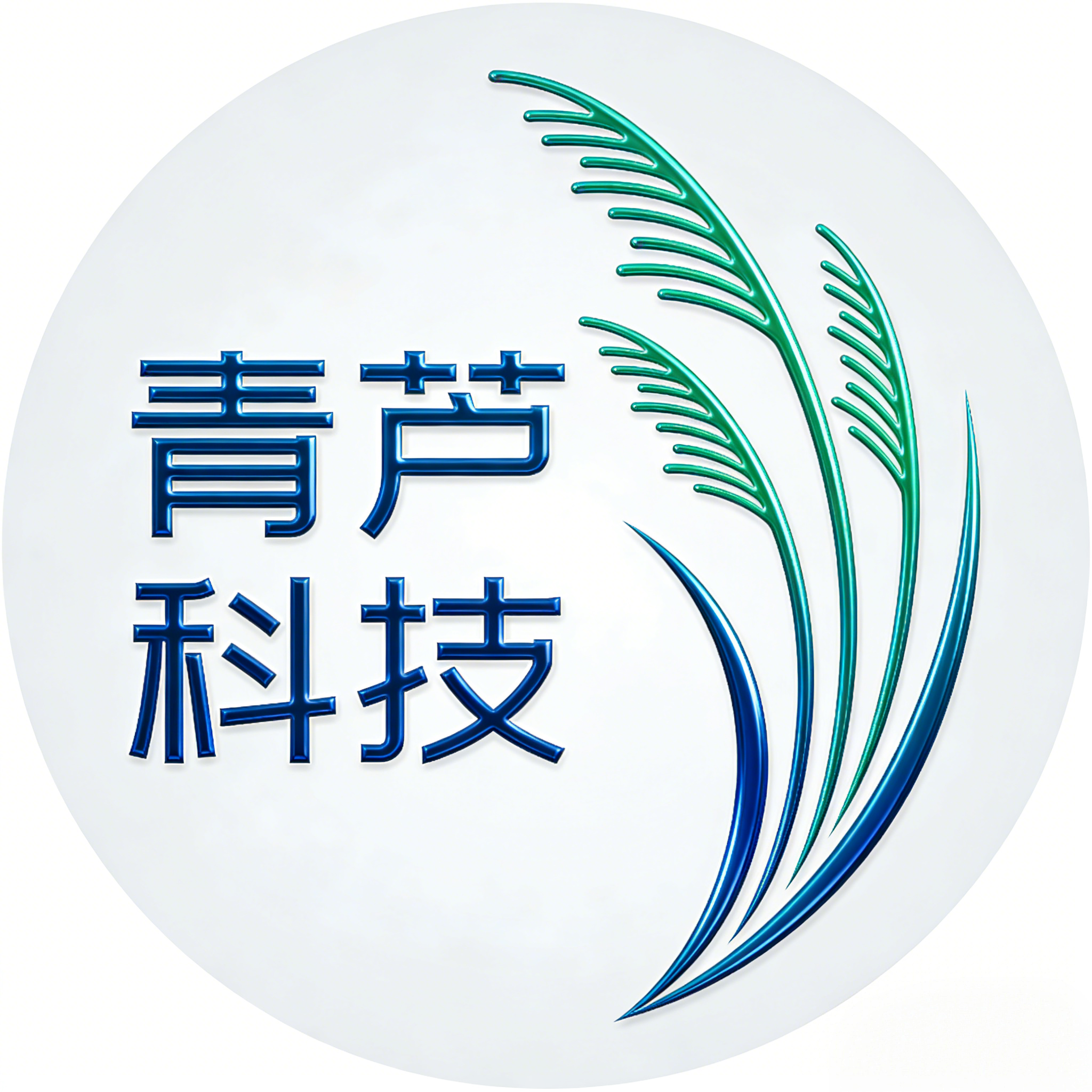 青芦科技