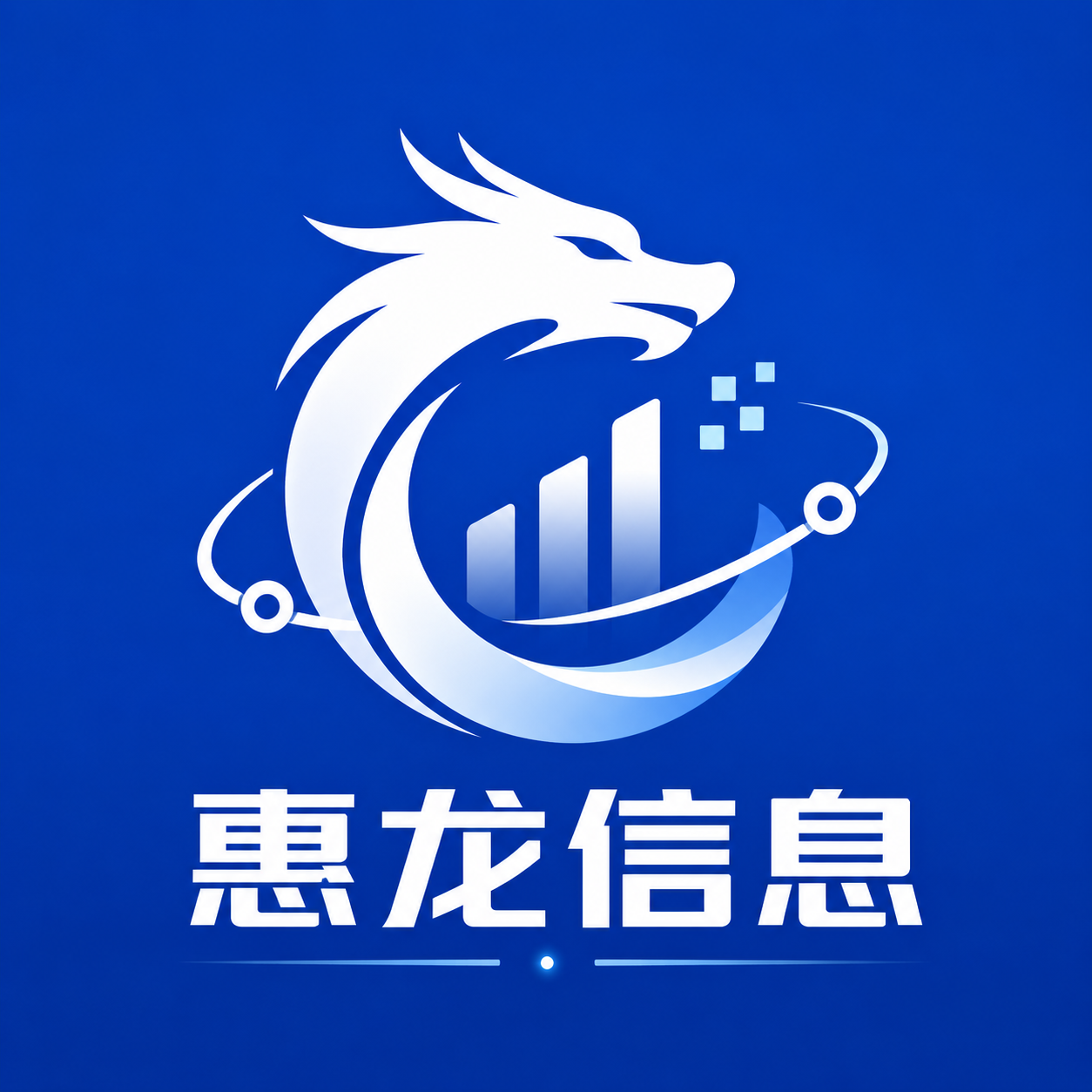 惠龙信息