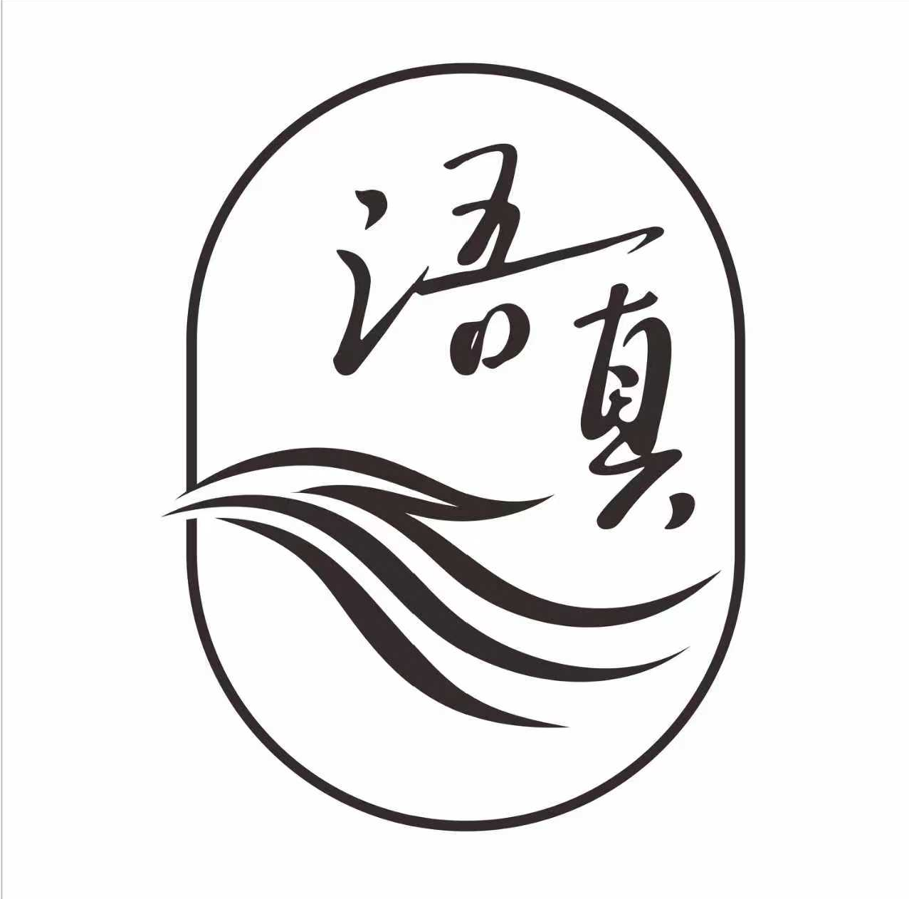 深圳市语真科技