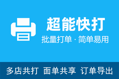超能快打