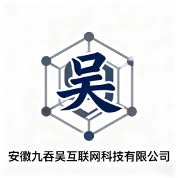 安徽九吞吴