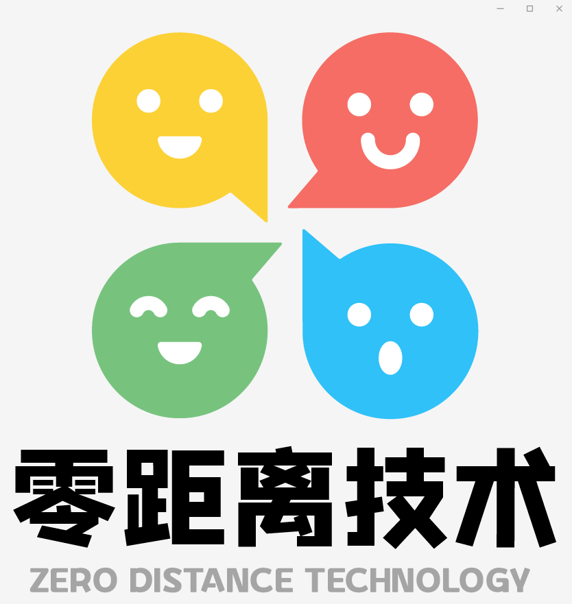零距离技术