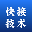 快接技术