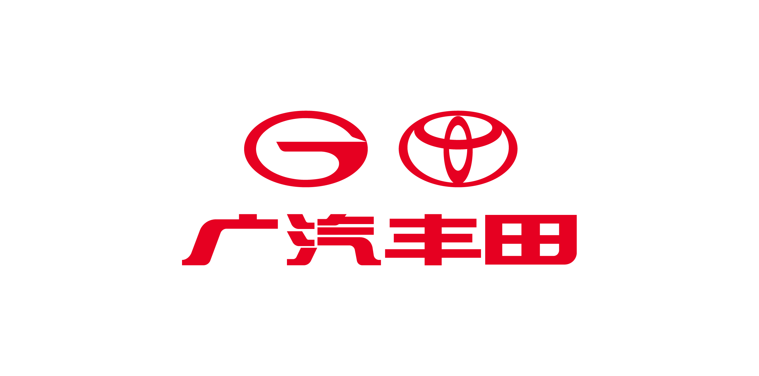 广汽丰田汽车有限公司