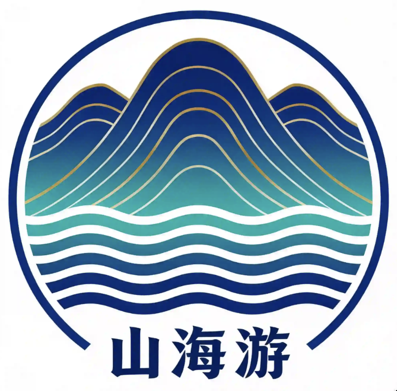 游弋山海