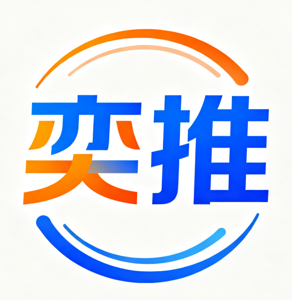 奕推