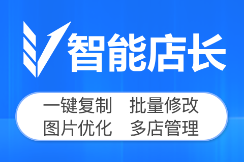 智能店长上货测试