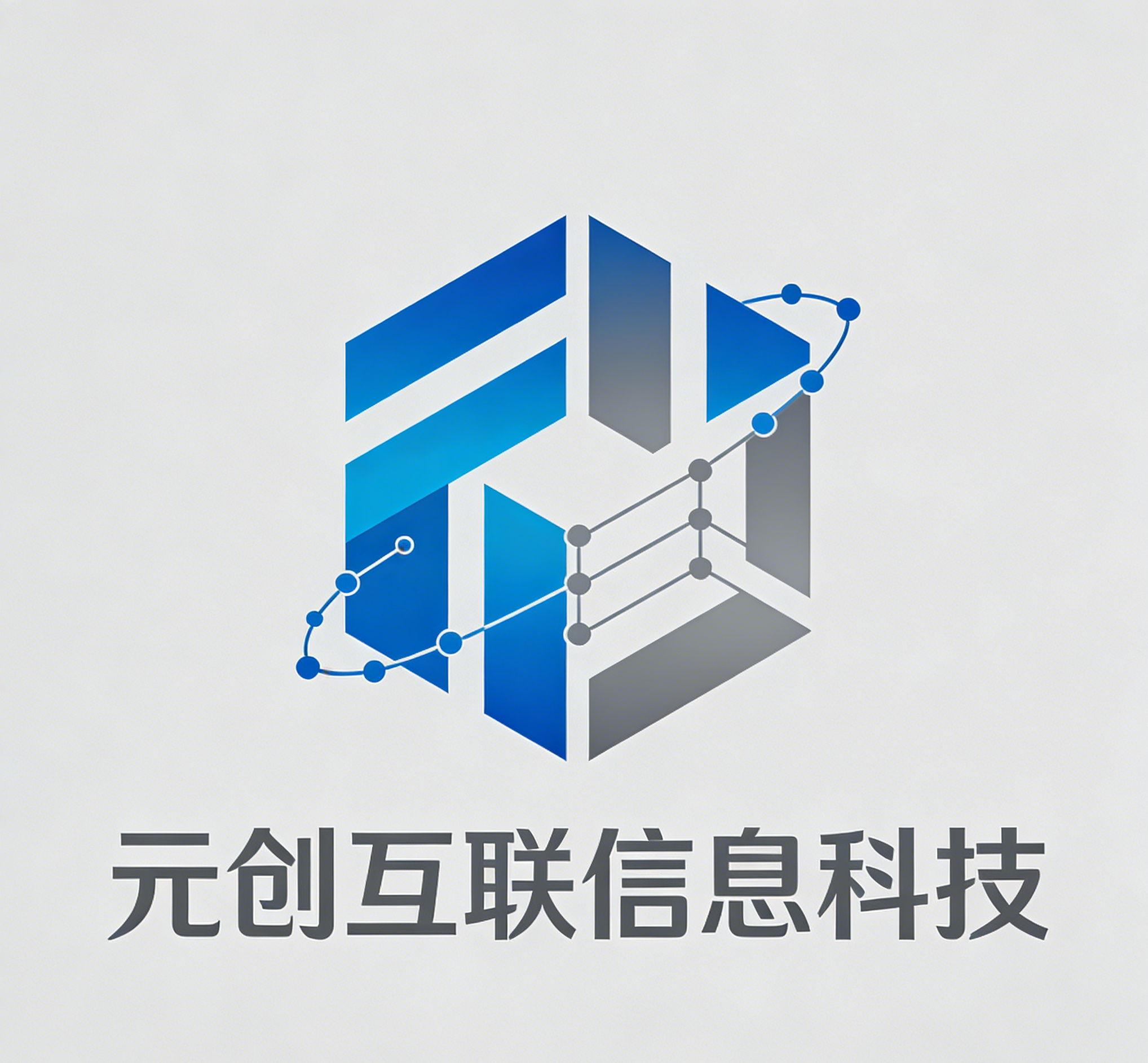 元创互联信息科技