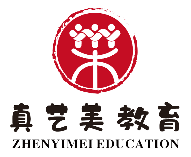 真艺美