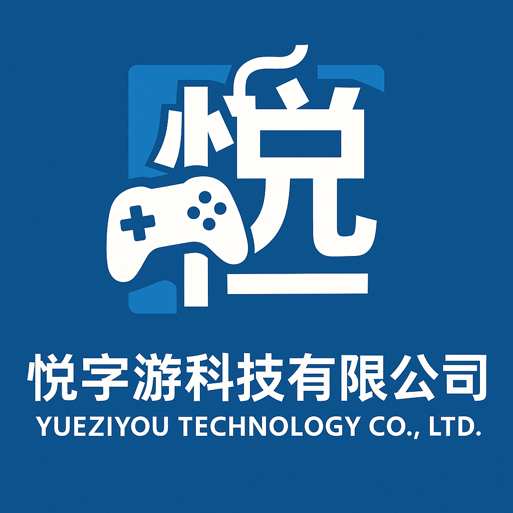 悦字游科技有限公司