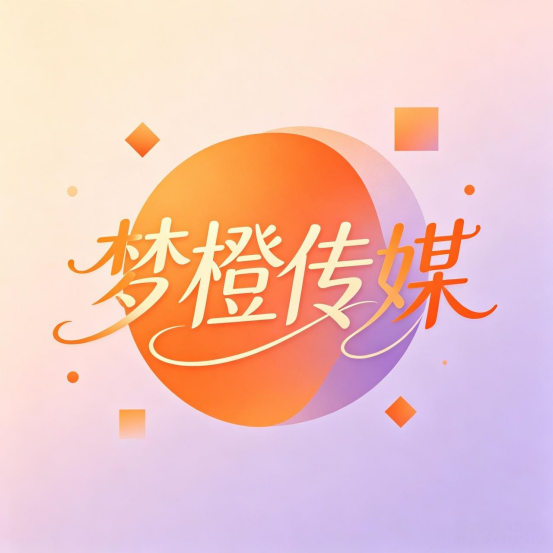 梦橙传媒