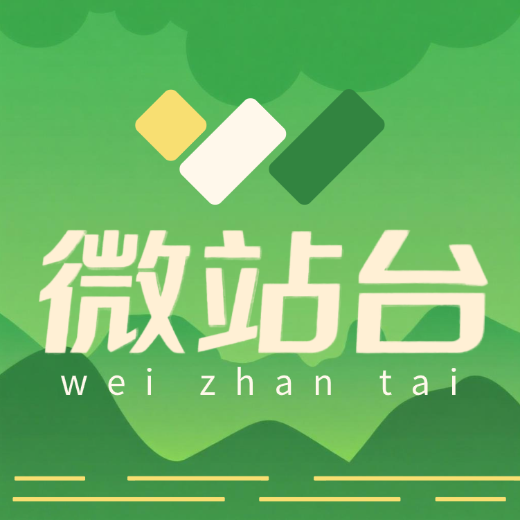 微站台科技生活