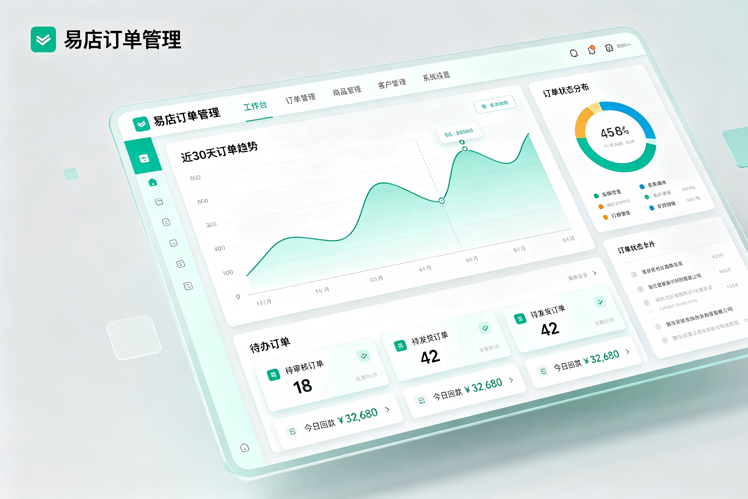 易店订单管理-测试版