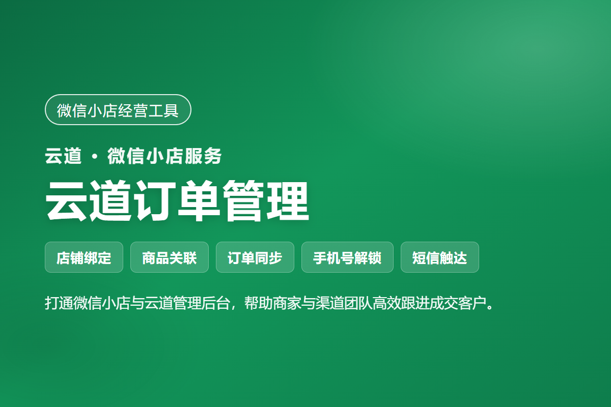 云道订单管理