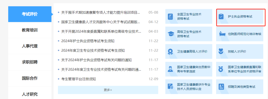 2024年護士資格證考試成績查詢時間_護士資格證考試的成績查詢時間_護士證查成績查詢時間