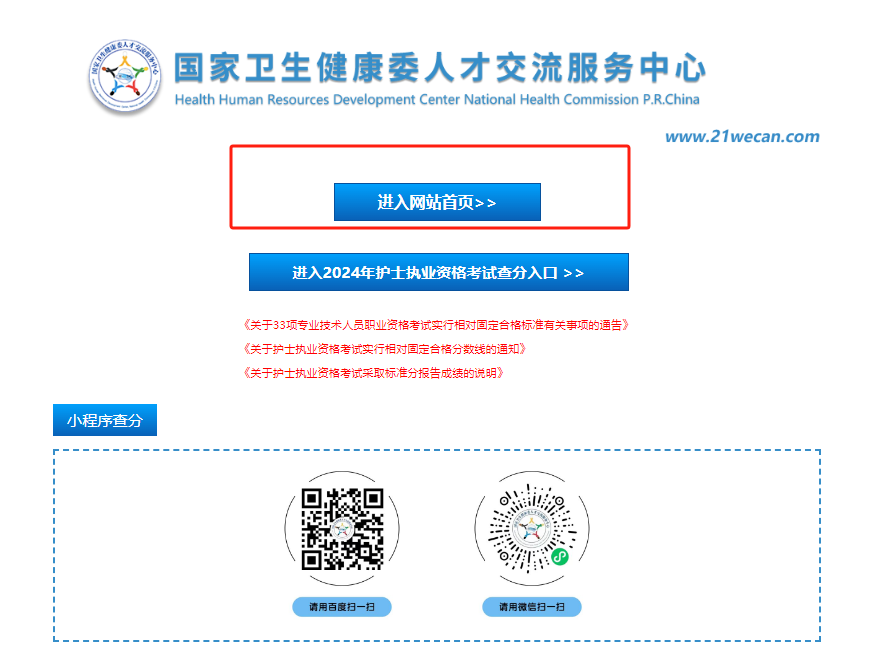 護士資格證考試的成績查詢時間_2024年護士資格證考試成績查詢時間_護士證查成績查詢時間