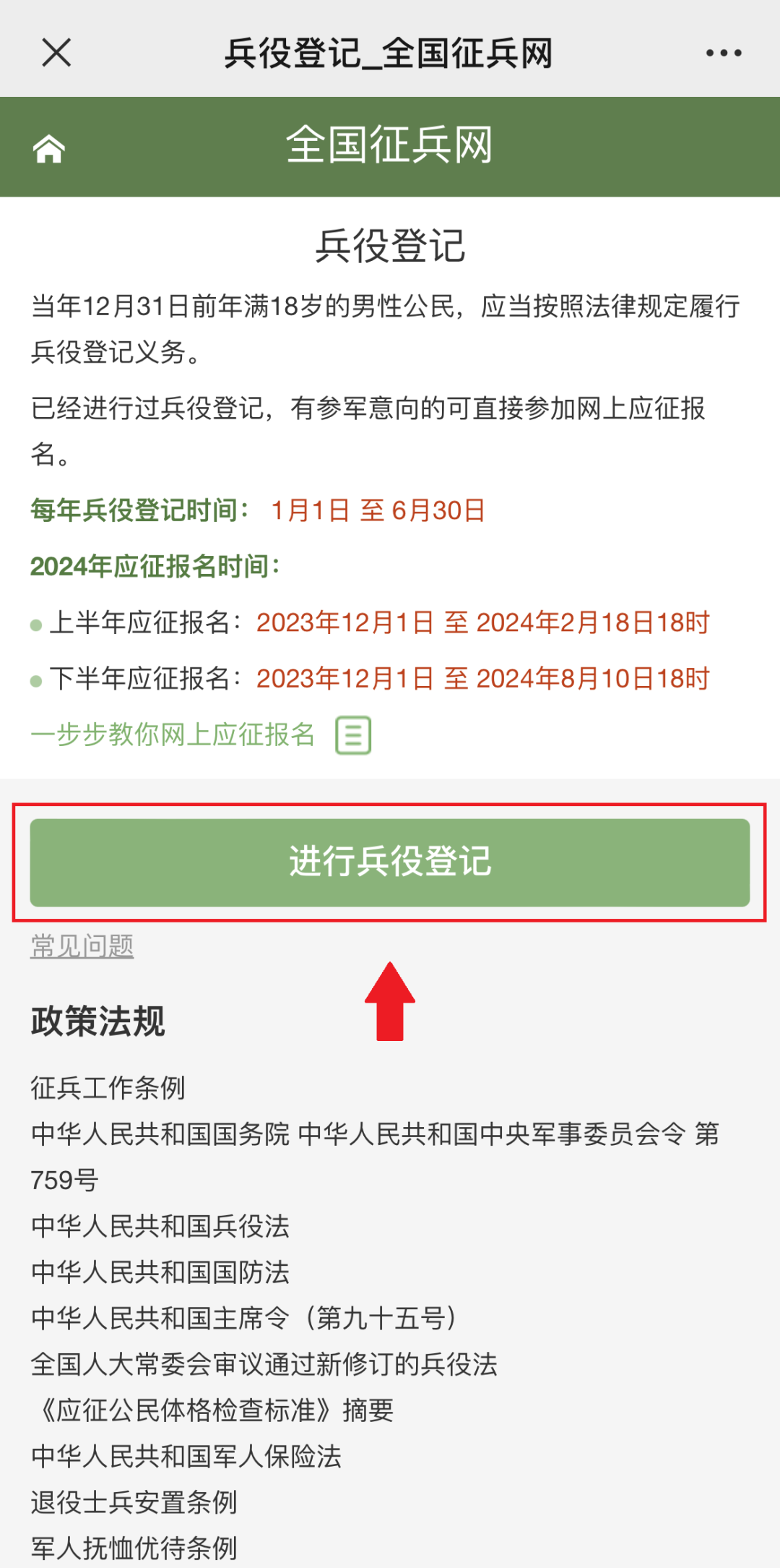 知识人:如何进行兵役登记?登记了必须去当兵吗?