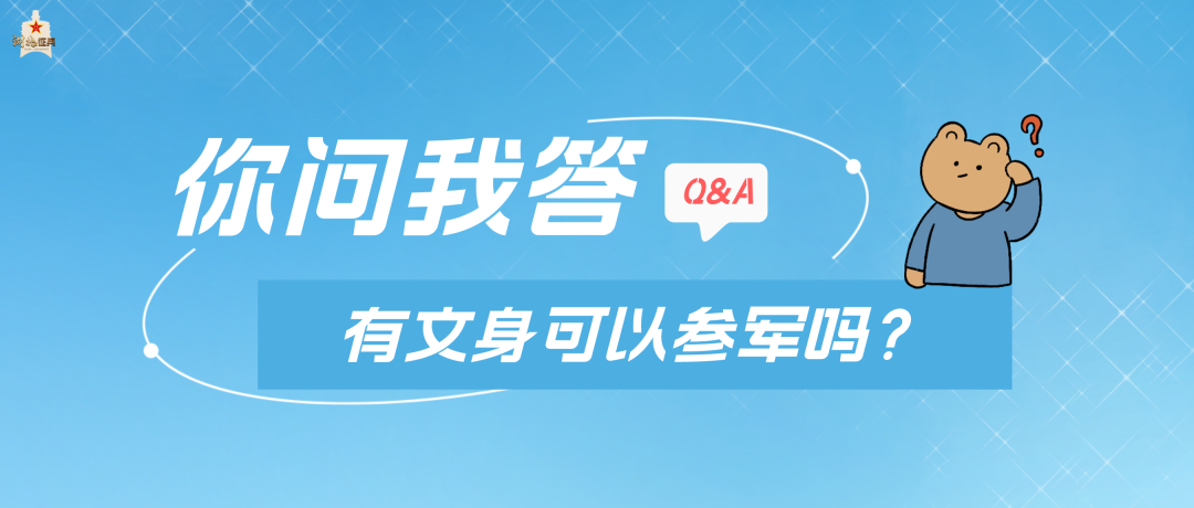 探秘硬核知識速轉2024年關於徵兵體檢的20個熱點問題