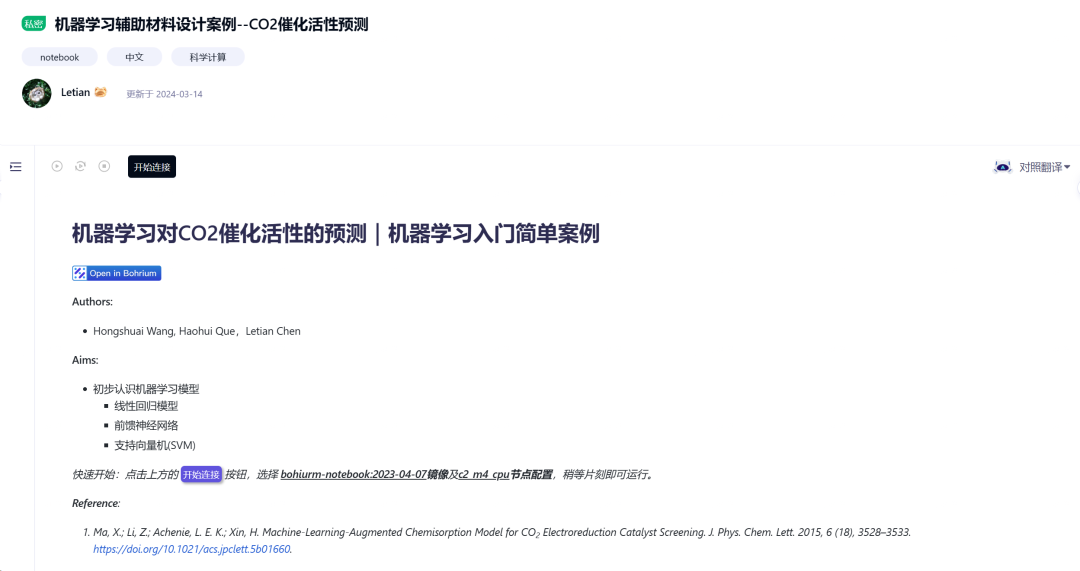 ai for science校企合作新实践,深势科技百校行