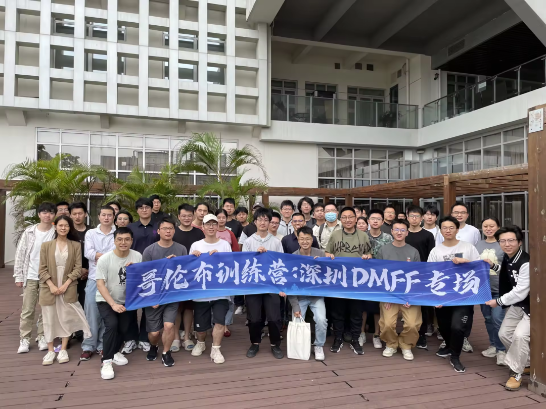 与清华大学深圳国际研究生院副教授余旷举办哥伦布 dmff 专场与北京