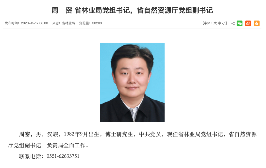 多名80後正廳履新曾是全國最年輕廳級幹部的他新職明確