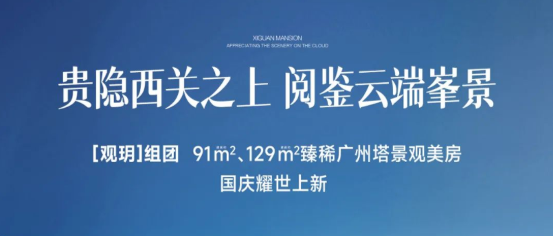 中秋国庆黄金周，广州26个楼盘有新动作！