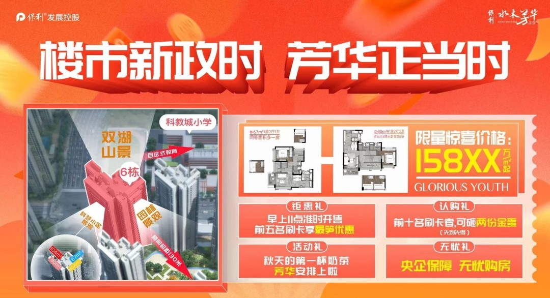 本周广州有4个项目推出新货